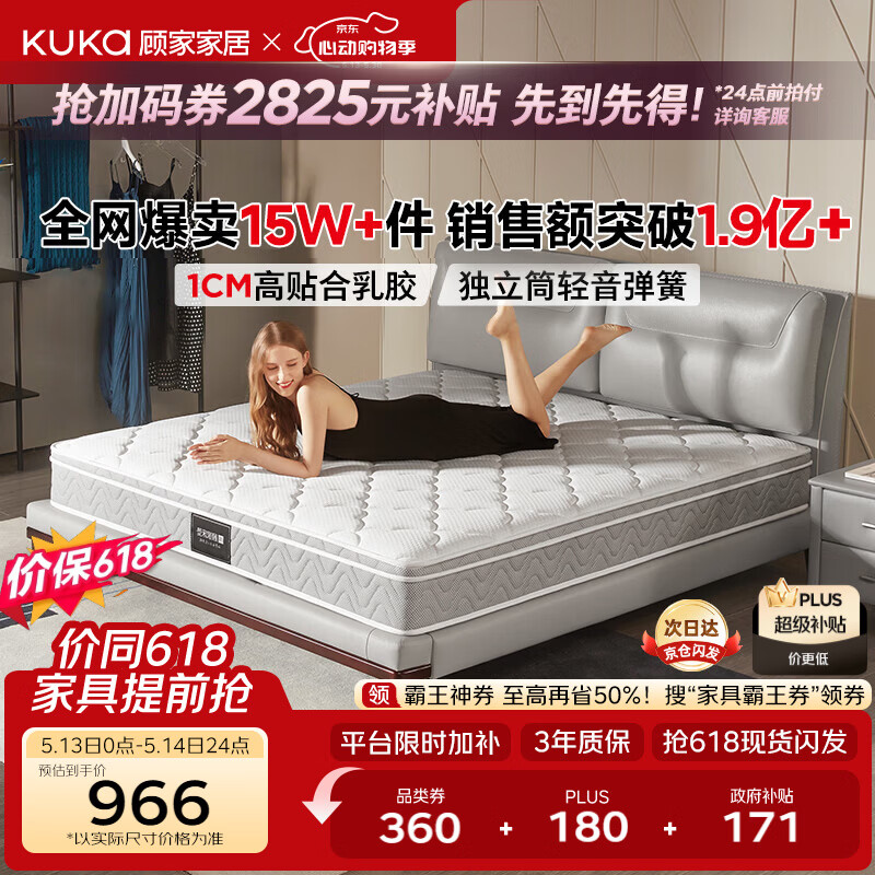 顾家家居（KUKA）梦想垫旗舰版天然乳胶独袋弹簧床垫席梦思主次卧梦想垫1.8x2米