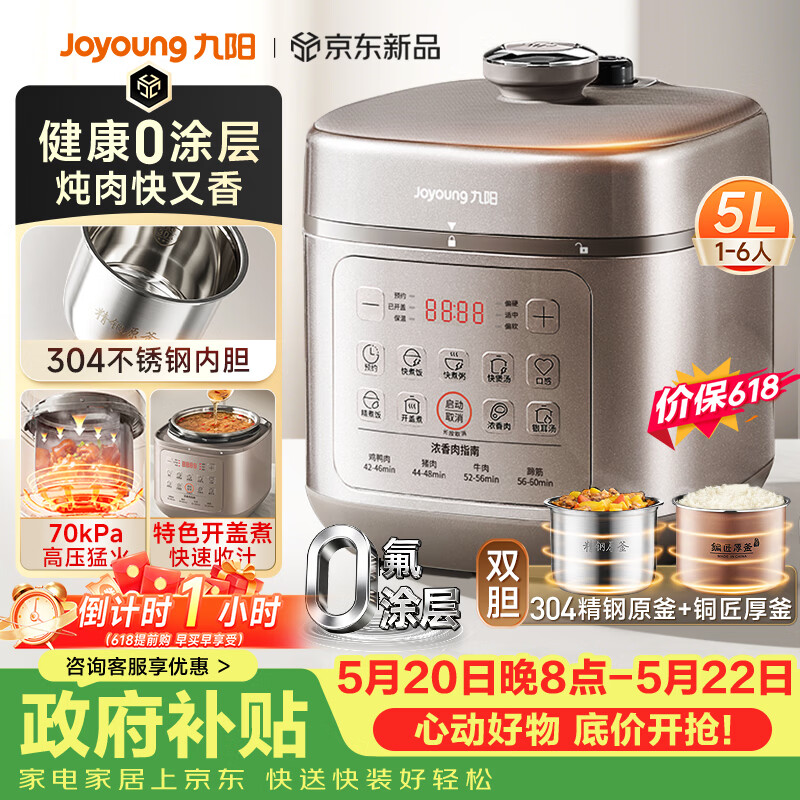九阳（Joyoung）【价保618】京东自营 0涂层 0 氟双胆电压力锅 5 升 4-6 人一键排气智能预约高压锅电饭煲Y-50H210