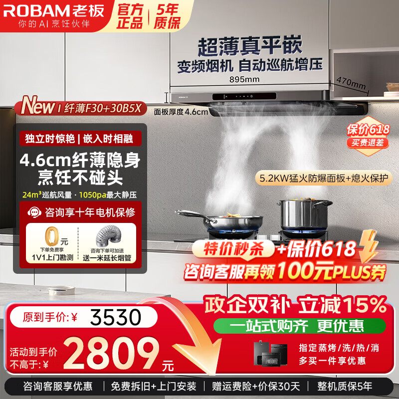 老板（Robam）【升级款F30】60A0S油烟机燃气灶套装 家用欧式顶吸直流变频巡航24大风量烟机灶具套装 以旧换新 【92%人选择】F30+5.2KW猛火灶30B5X