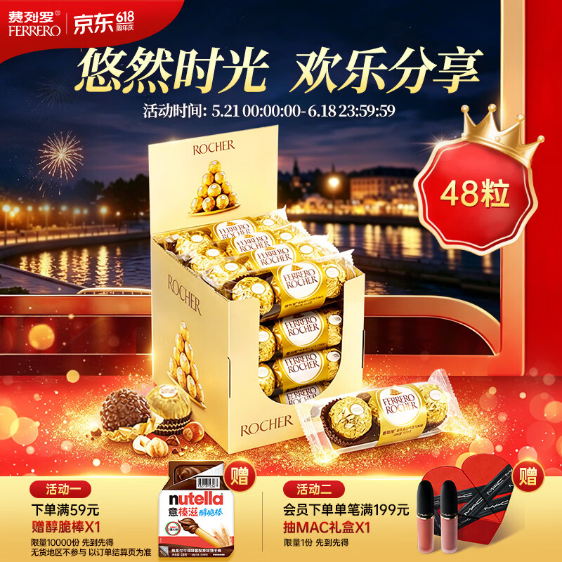 费列罗 榛果巧克力 3粒*16条 48粒600g 零食 伴手礼喜糖 糖果 520礼物