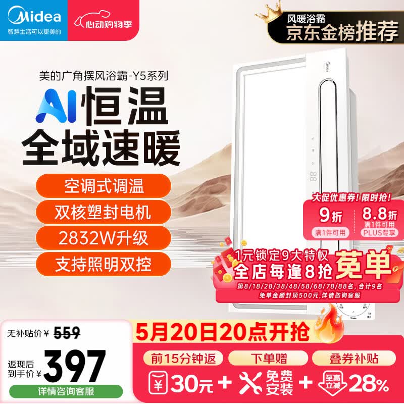 美的（Midea）风暖浴霸云帆系列暖风照明排气一体广角摆风速暖Y5