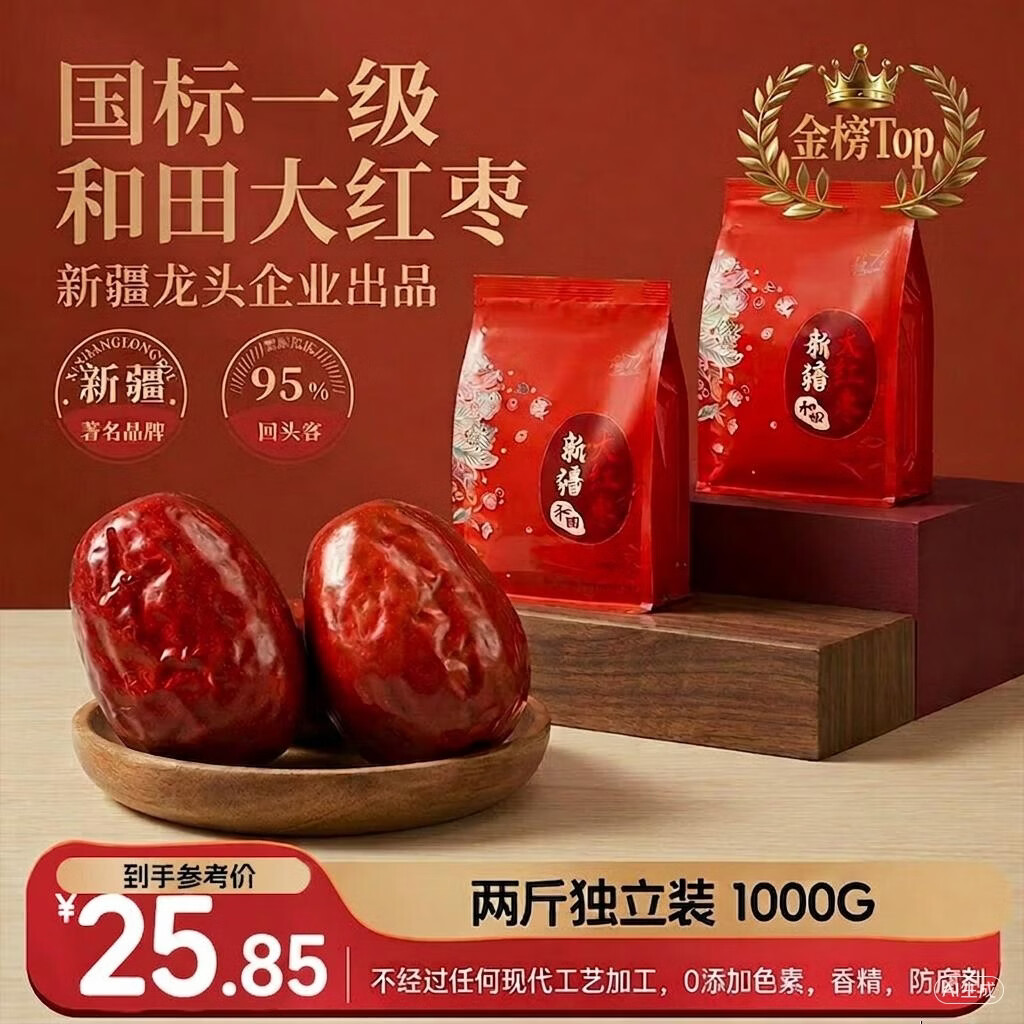 新边界新疆和田免洗大红枣1000g 2025新枣零食一级骏枣子特产零食果干