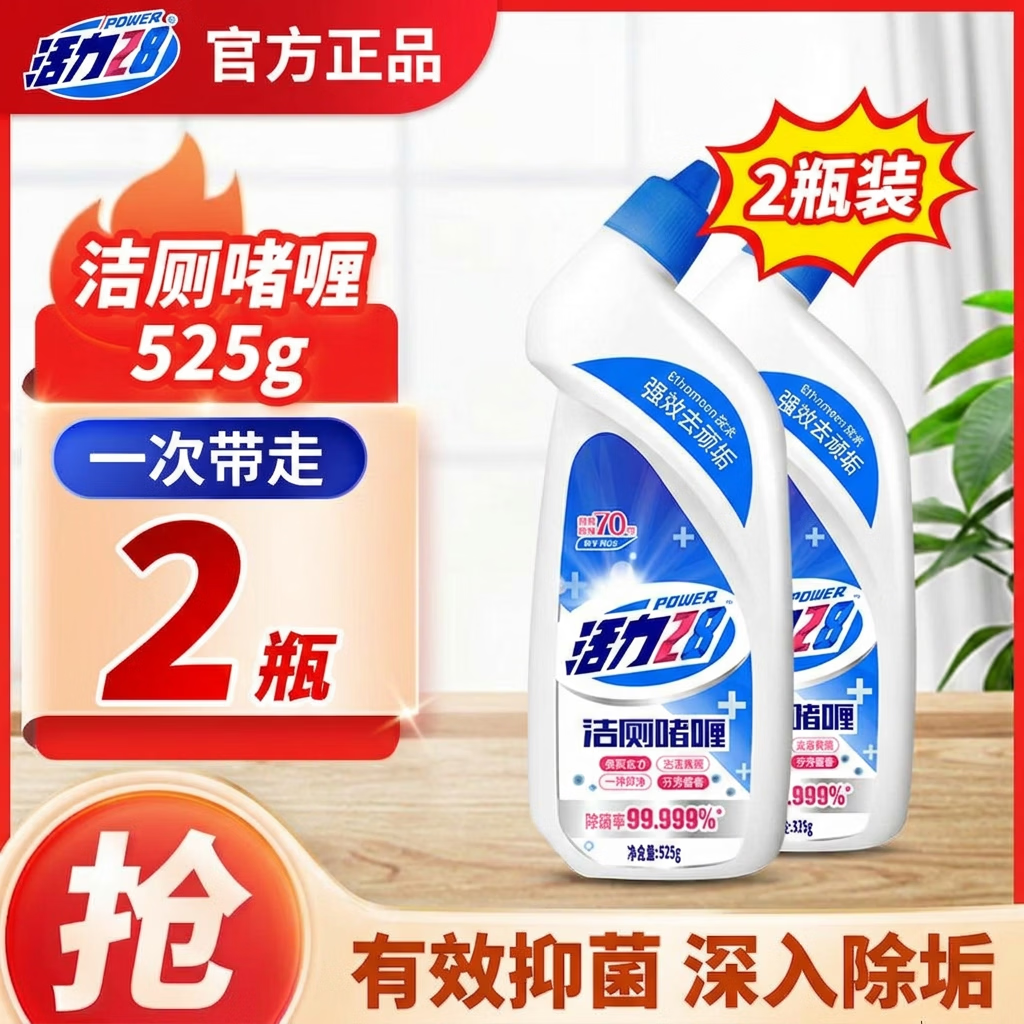活力28洁厕啫喱525g*2瓶 6.9元 - 线报酷