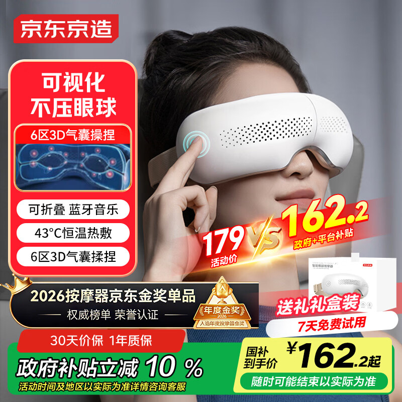 京东京造智能眼部按摩仪E5s 可视化热敷眼罩眼睛按摩仪儿童护眼仪按摩器缓解疲劳生日礼物送男女朋友长辈