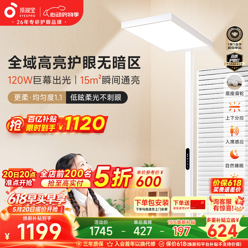 孩视宝护眼大路灯智能立式儿童学生阅读灯E2C-120W