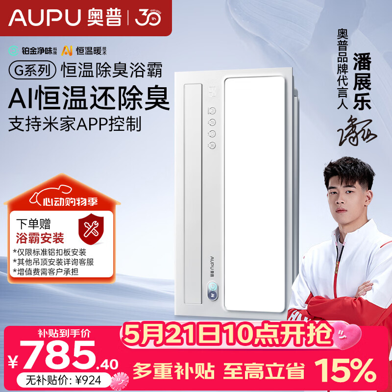 奥普（AUPU）智能浴霸G系列AI恒温铂金除臭多挡换气开关随机S01MD
