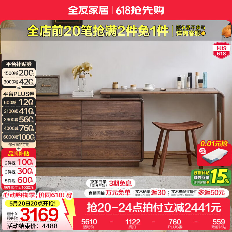 全友家居新中式乌金木实木梳妆台斗柜一体卧室小户型化妆台抽屉收纳柜 【乌金木】六斗柜+搭台+妆凳（不含妆镜）
