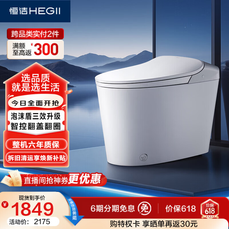 恒洁（HEGII）轻智能马桶轻云座泡沫盾翻盖圈脚感冲带水箱DCQ611B-305免费送装