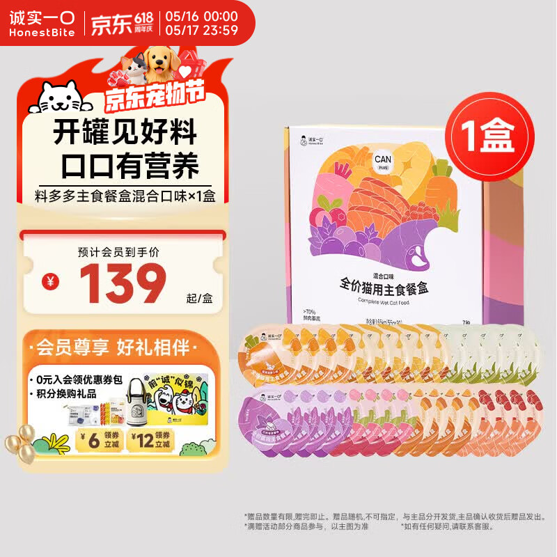 诚实一口can主食餐盒55g*30盒 plus107.1元 - 线报酷
