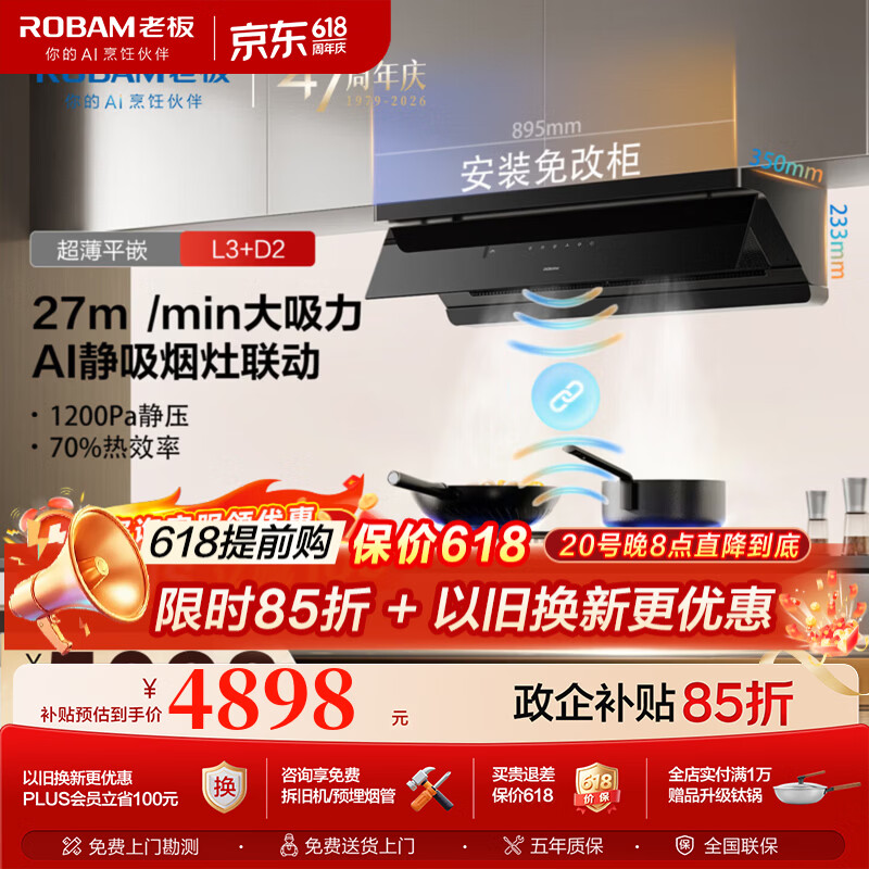 老板（Robam）【超薄平嵌小黑镜L3】抽吸排油烟机顶侧一体家用27大吸力静音一级能效以旧换新烟灶联动可搭燃气灶 【智慧烟灶联动套装】L3+D2 天然气