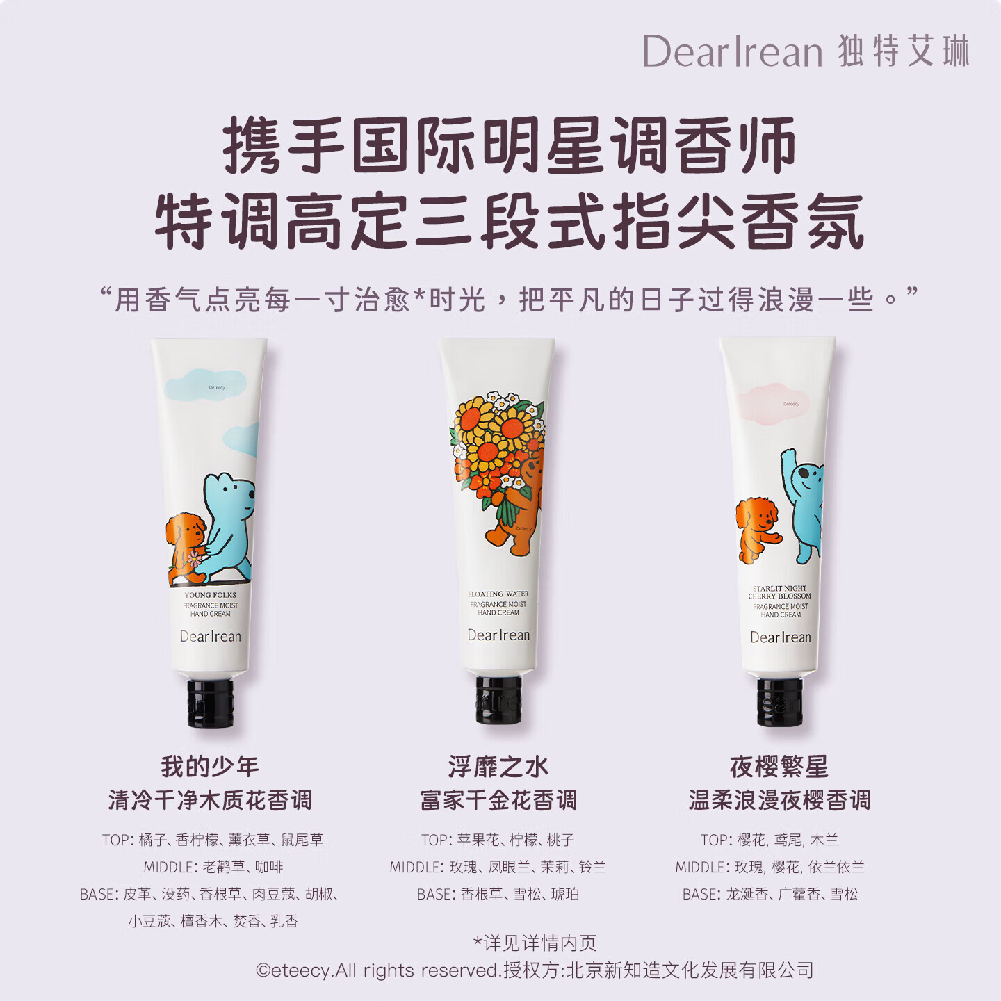 独特艾琳（Dear lrean）【开学季大促】香氛护手霜补水保湿改善干燥粗糙持久留香伴手礼 eteecy限定香氛护手霜35ml【我的少年】