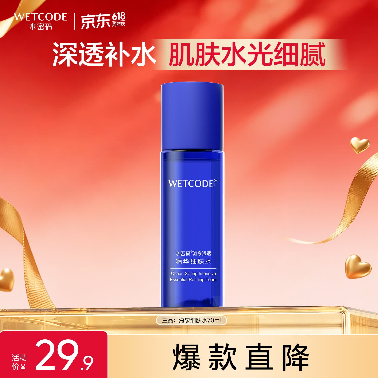水密码海泉深透精华细肤水70ml爽肤水保湿水润弹嫩提亮肤色
