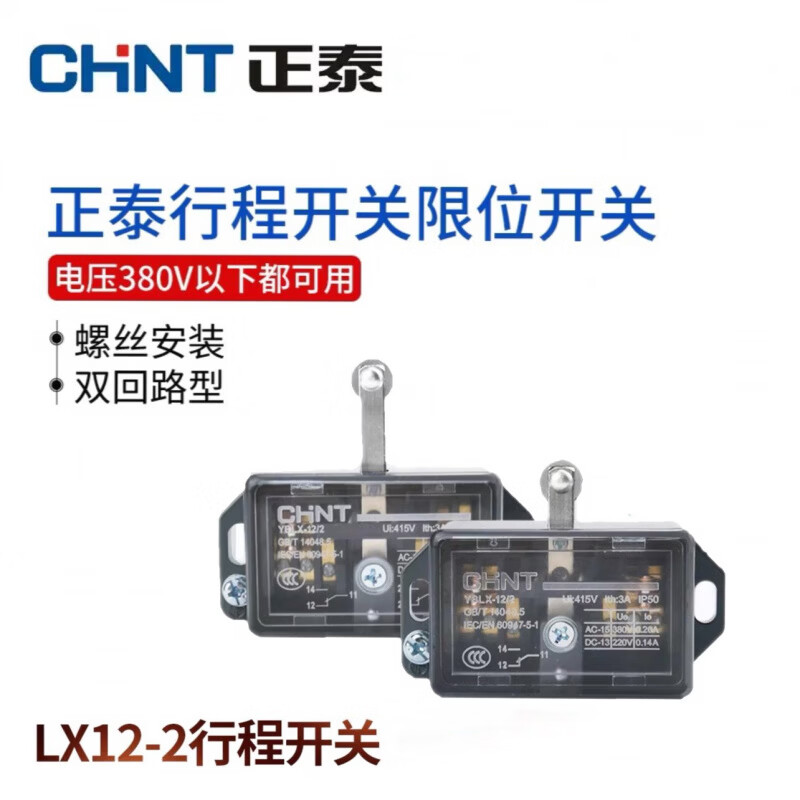 正泰(CHNT)YBLX12-2推杆行程开关微动限位滚轮按动式杆长15 25 30mm短中 YBLX-12/2-短杆 28MM(常规