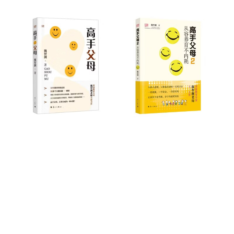 魏智渊2册   高手父母1+2 漓江出版社 魏智渊 著 书籍 图书