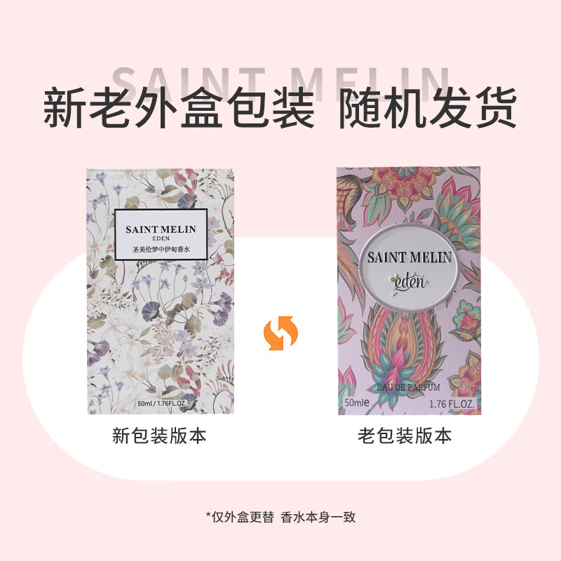 圣美伦(Saint Melin)梦中伊甸香水甜心温柔少女香花香女士香水持久留香淡香水送女朋友 梦中伊甸 30ml