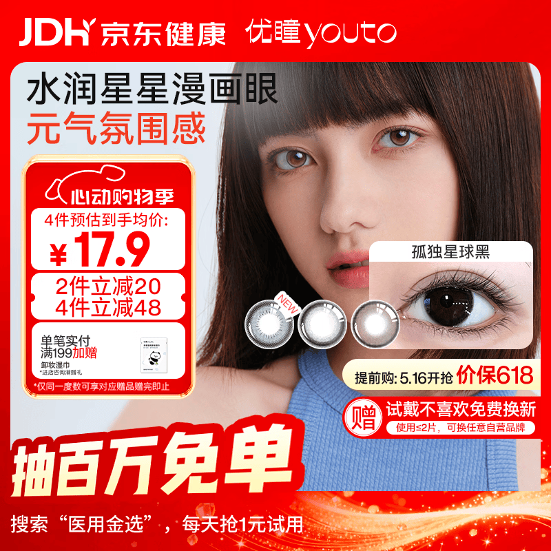 优瞳 美瞳零感半年抛隐形眼镜彩色 大小直径1片装奈良小鹿棕0度
