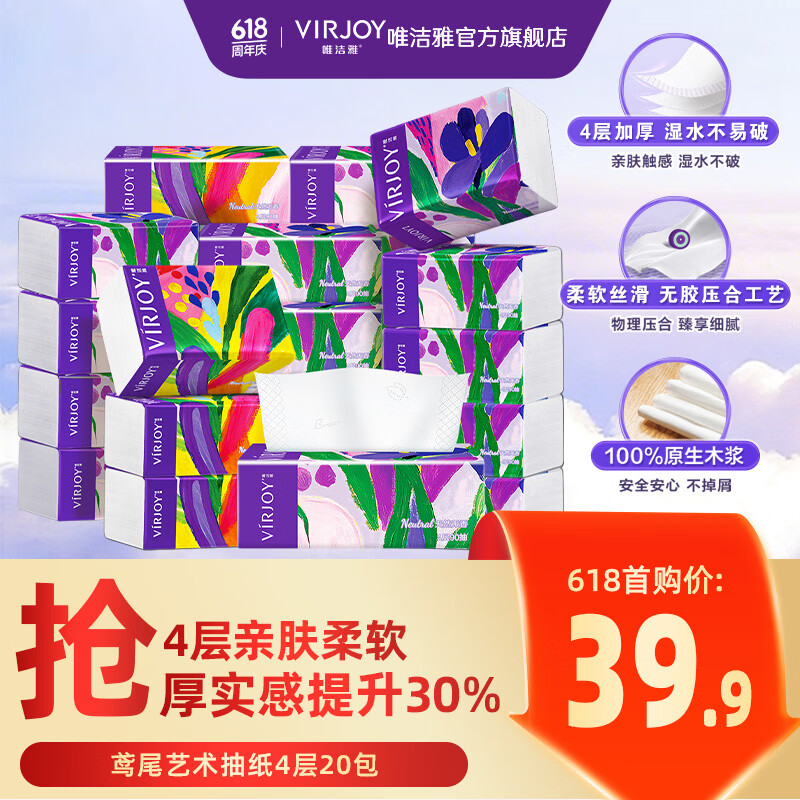 唯洁雅【高端系列】鸢尾艺术款抽纸4层加厚纸巾 4层 90抽*20包