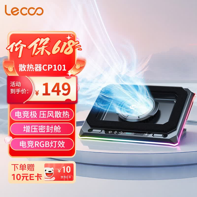 联想（Lenovo）来酷笔记本压风式散热器 电脑散热支架 控温降噪适用联想戴尔外星人游戏本笔记本电脑支架CP101
