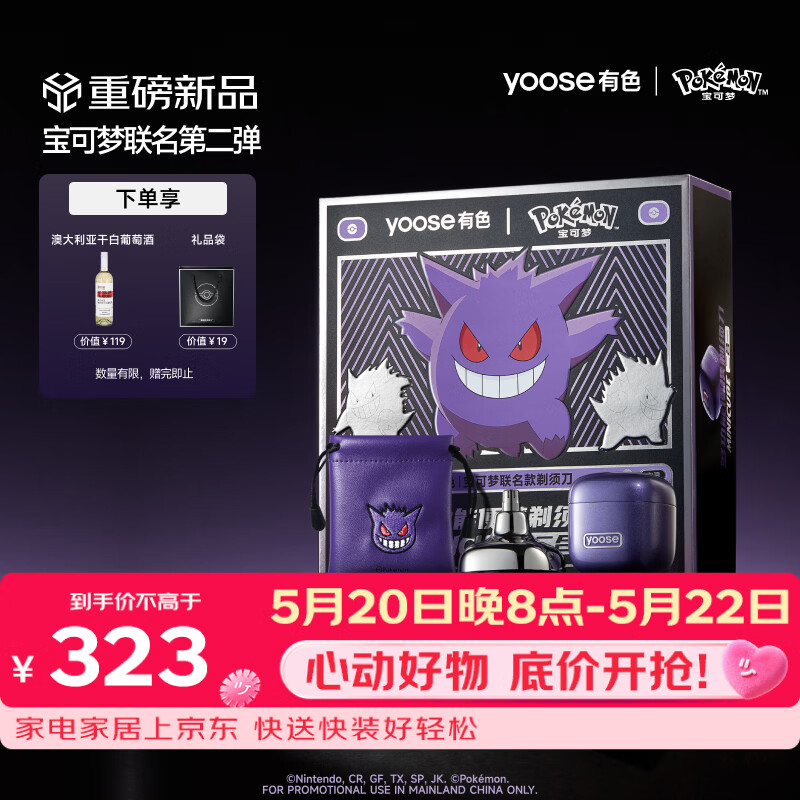 有色（yoose）【宝可梦联名】剃须刀鼻毛修剪器便携电动刮胡刀二合一 520男士礼物送男友老公 D1-T（耿鬼）