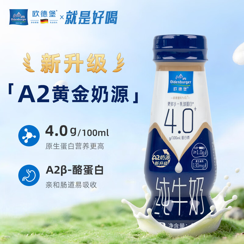 欧德堡4.0g蛋白全脂200ml 24瓶 79.9元 - 美泡泡