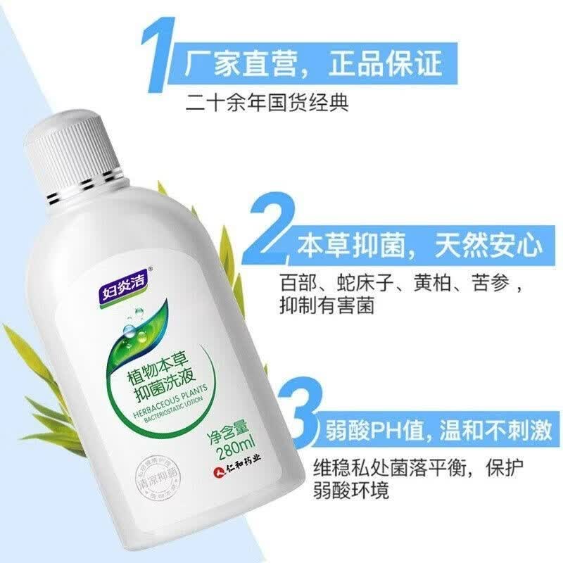 妇炎洁植物本草温和清洁清爽抑菌洗液女妇科抑菌杀菌清洁外阴祛味洗护液 本草抑菌洗液380ml*2瓶+50ml冲洗器1支