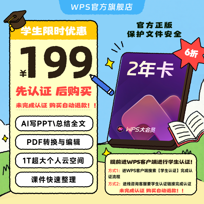 【先认证后购买】WPS大会员年卡学生会员 论文排版外文翻译PPT模板PDF编辑转换 精美简历模板 填写手机号直充到账 限购1件 【先认证后购买】WPS大会员2年