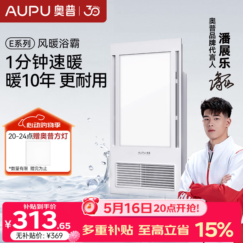 奥普（AUPU）风暖浴霸E系列 纤薄机身 风暖换气照明一体E172适配集成吊顶