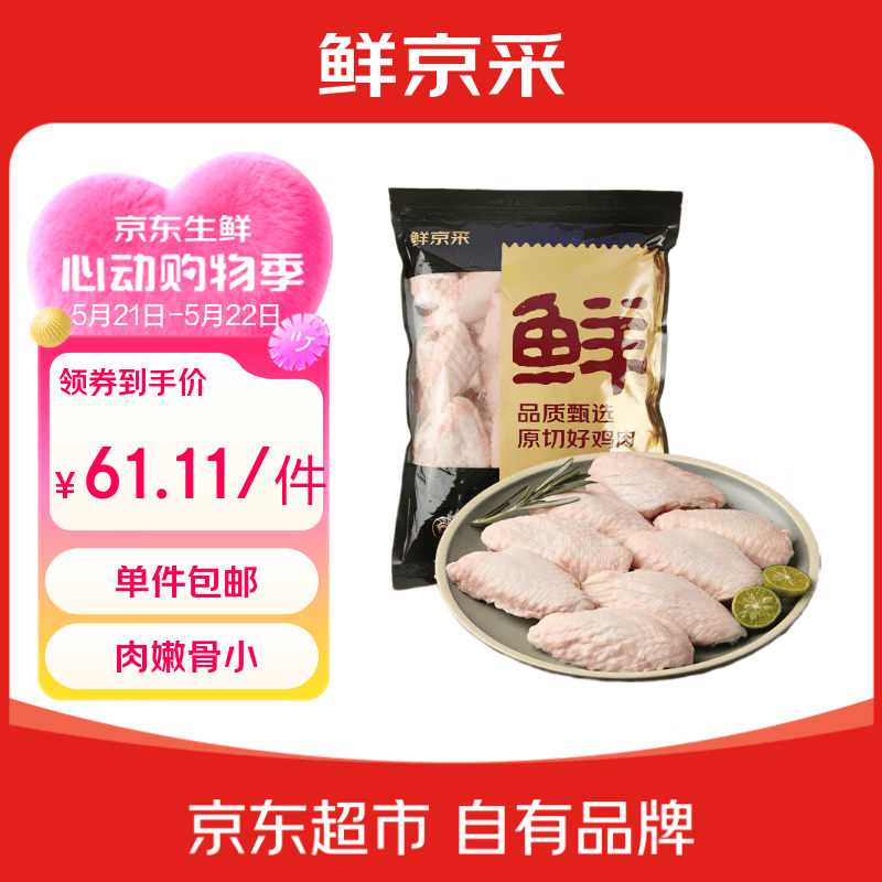 鲜京采 巨无霸鸡翅中 3斤 生鲜鸡翅烤鸡翅 源头直发