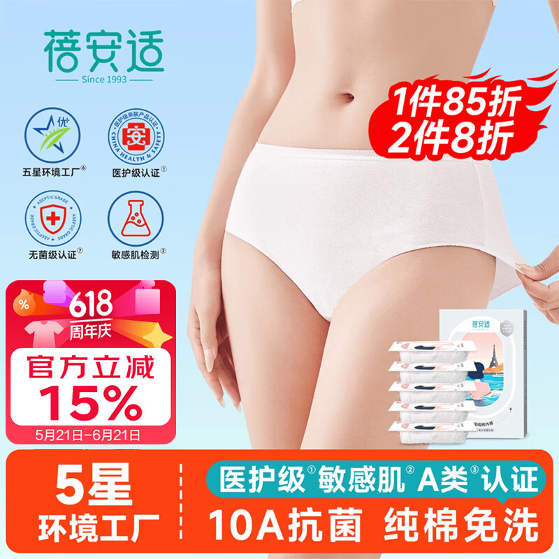 蓓安适一次性内裤女纯棉灭菌孕产妇月子全棉免洗旅行便携5条装白色XL码