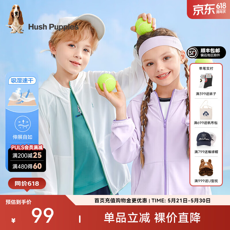 暇步士（Hush Puppies）童装儿童夏装外套男童女童夏季新款男女大童简约轻薄皮肤衣外套 云霞紫 155 cm(偏大半码)