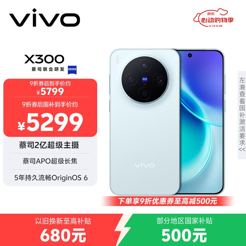 vivo X300 16GB+1TB 自在蓝 蔡司2亿超级主摄 蔡司APO超级长焦 5年持久流畅OriginOS 6 拍照 AI手机