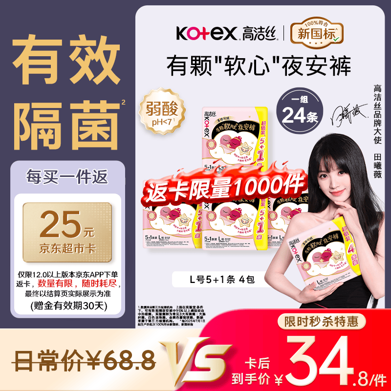 高洁丝【有效隔菌】软心夜安裤L号24条裤型卫生巾经期夜用安睡裤自营