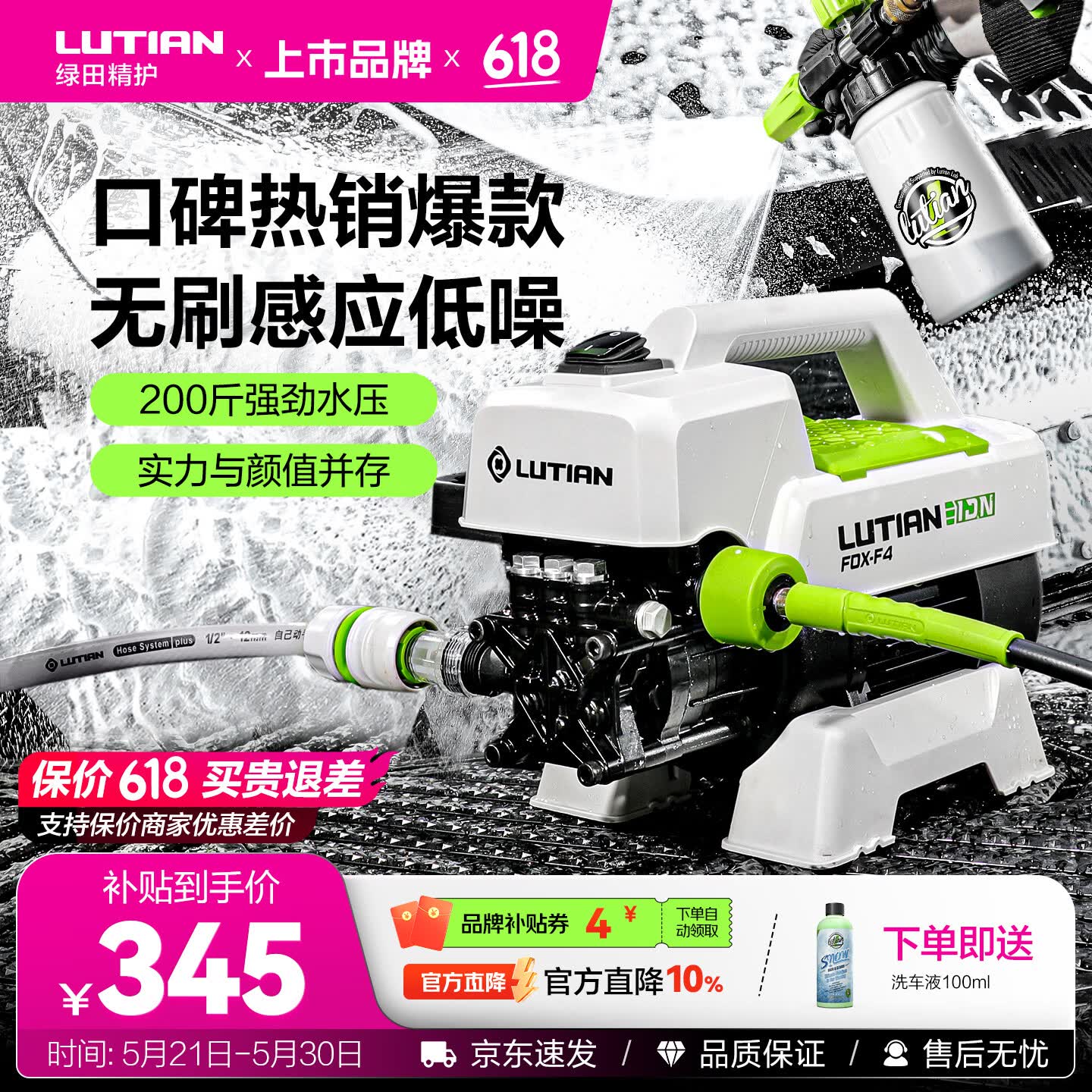 绿田（LUTIAN）高压洗车机感应家用清洗机洗车水枪水泵无刷车洗车神器银狐F4
