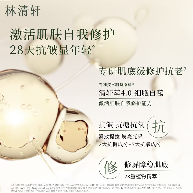 林清轩【于适同款】山茶花4.0面部精华油以油养肤抗皱淡纹精华护肤1 30ml