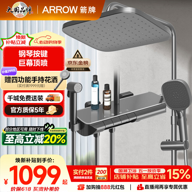 箭牌（ARROW）K370淋浴花洒套装灰四功能花洒增压琴键巨幕顶喷花洒AE34185MZGGW