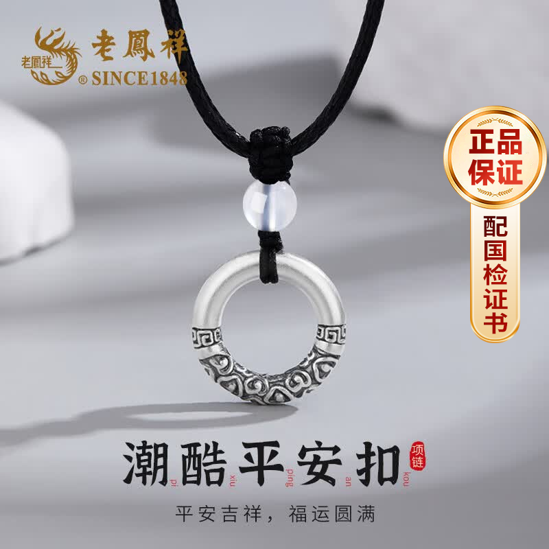 老凤祥999足银项链男士平安扣吊坠个性生日父亲节礼物送爸爸男朋友老公 潮酷平安扣项链*品牌礼盒