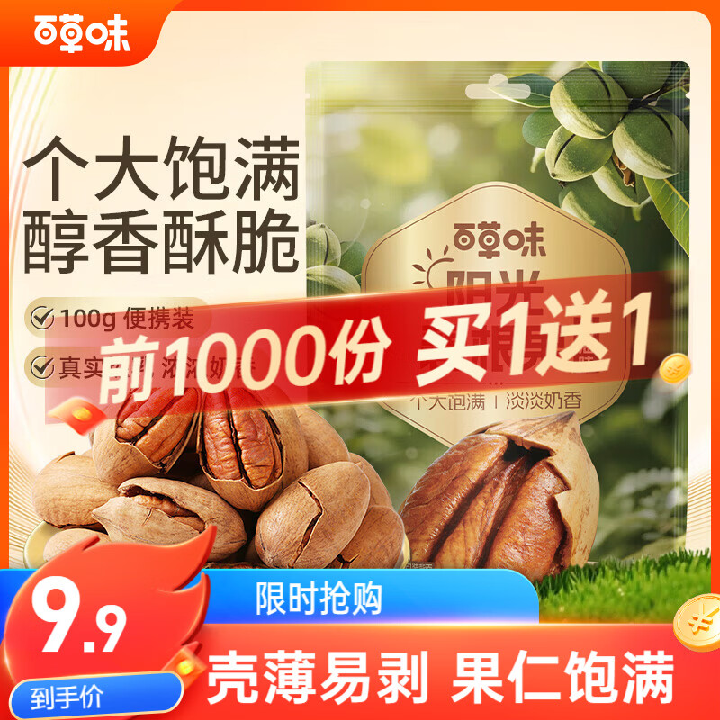 百草味奶油味碧根果100g 坚果炒货每日坚果干果休闲零食 新老包装随机发