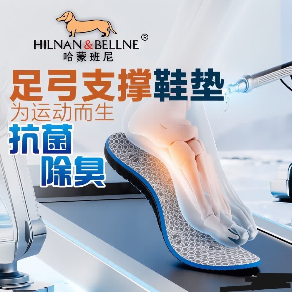 哈蒙班尼(HilnanBellne)哈蒙班尼扁平足矫正鞋垫 足弓支撑抗菌除臭久站减震透气运动鞋垫 3双装透气不闷 45-46码足弓支撑