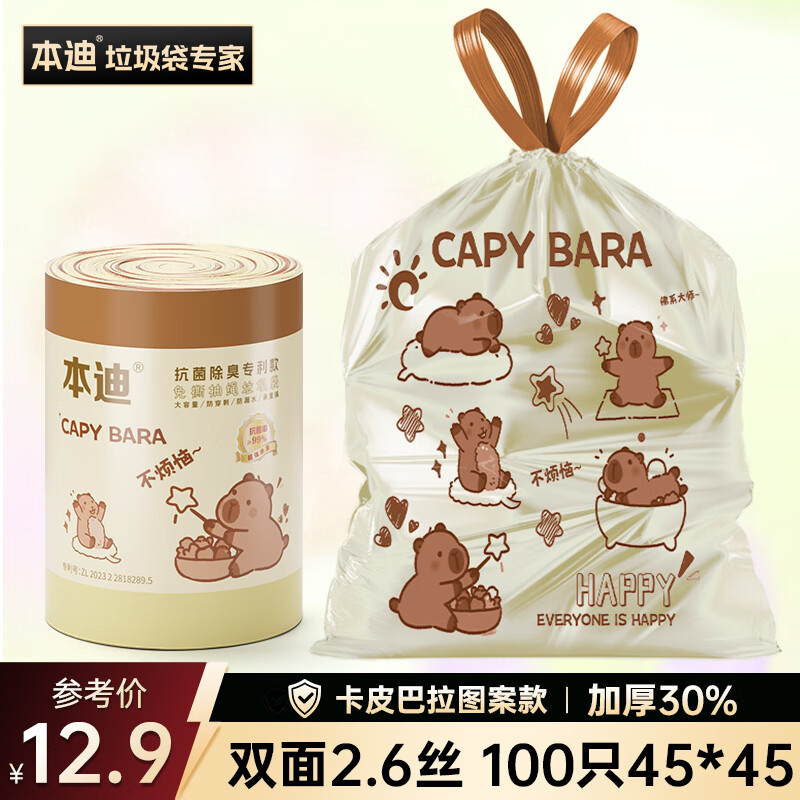 本迪抽绳垃圾袋印花45*45cm*100只双面2.6丝加厚免撕款家用手提大号