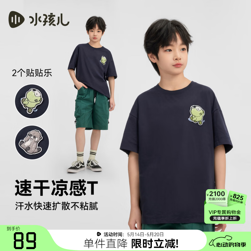 水孩儿(SOUHAIT)童装男童女童速干凉感短袖2026夏季新款儿童圆T恤 藏蓝-凉感速干 150