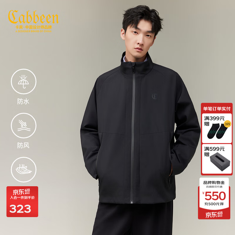 卡宾（CABBEEN）【科技三防】卡宾立领夹克男2025秋季新款户外防风冲锋衣商务外套 煤黑色01 XL /180/52