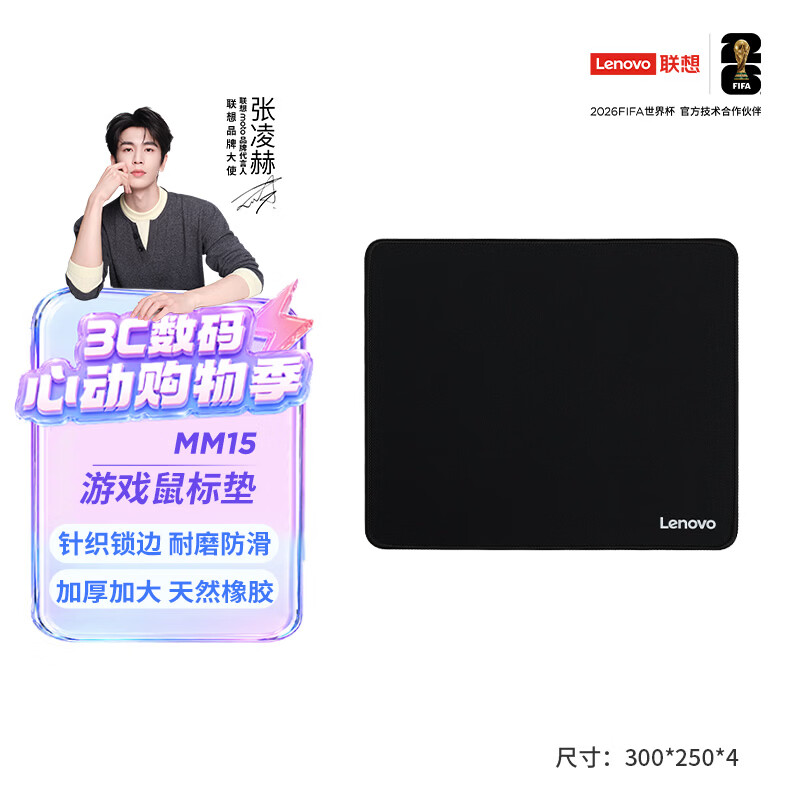 联想（Lenovo）MM15游戏电竞锁边鼠标垫 办公鼠标垫 布垫细面 可水洗 电竞鼠标垫 加厚 中号（300*250*4mm）