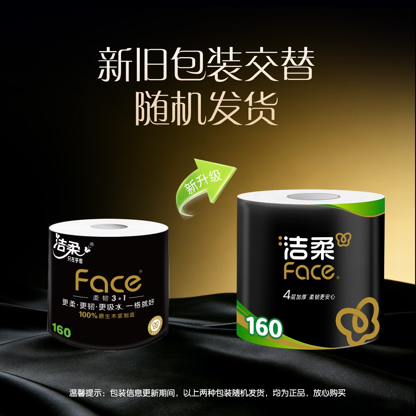 洁柔有芯卷纸 黑Face加厚4层160克*24卷 高克重 卫生纸卷筒纸纸巾整箱