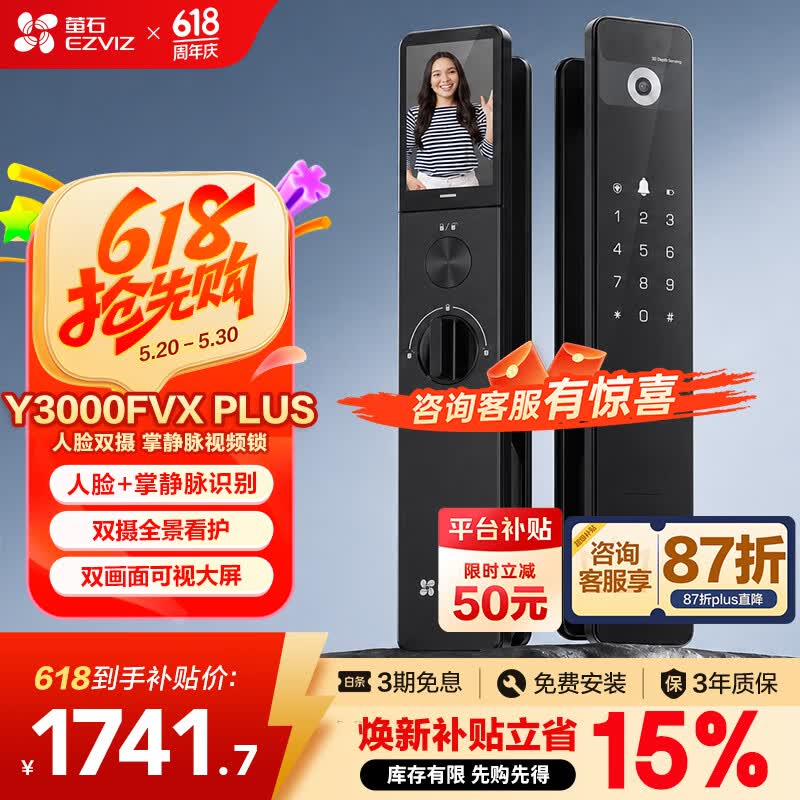 萤石Y3000FVX Plus智能锁 3D人脸识别支持掌静脉无需指纹 双摄双画面可视 家用全自动猫眼门铃视频门锁