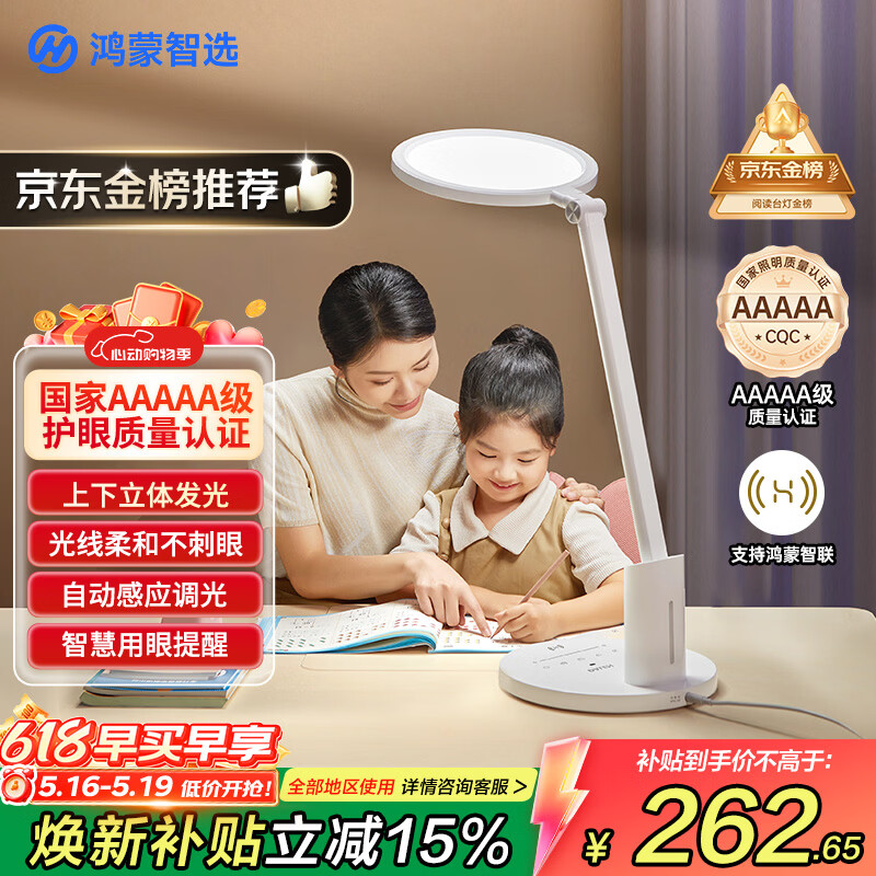 鸿蒙智选台灯AAAAA级护眼学习台灯儿童学生专用全光谱智能护眼灯3pro