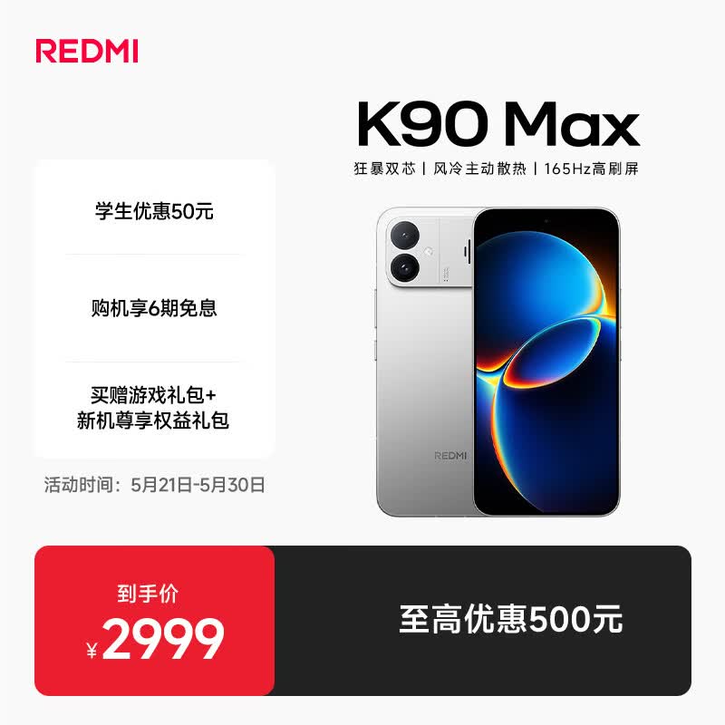 小米（MI）REDMI K90 Max 天玑9500 165Hz超高刷屏幕 红米5G 学生电竞游戏手机  太空银 12GB+256GB 官方标配