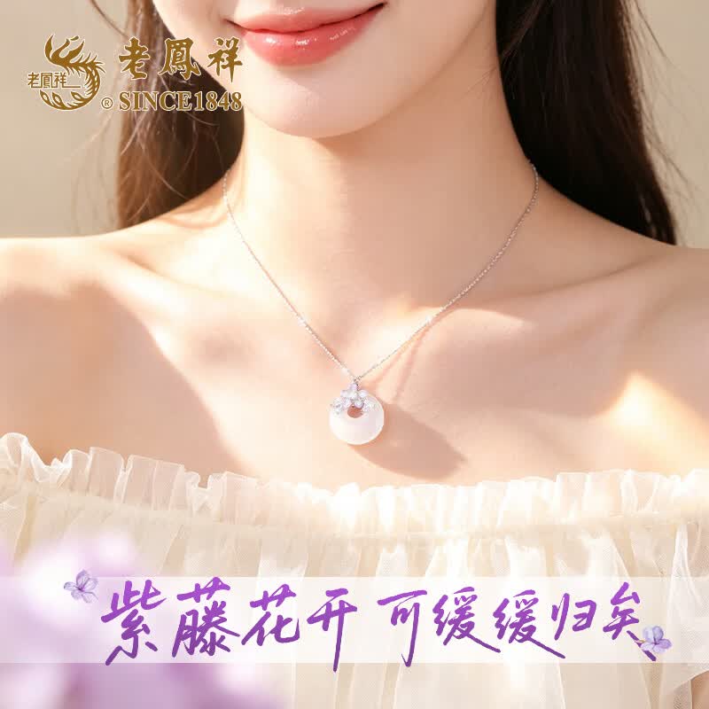 老凤祥平安扣吊坠纯银项链女款2026新款轻奢高级感生日礼物送女朋友老婆 【原创新款首发】紫藤玉扣项链