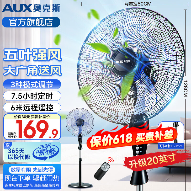 奥克斯（AUX）电风扇家用落地扇五叶大风力电扇摇头定时遥控立式风扇轻音低噪节能室内宿舍卧室办公室客厅换气扇 【20英寸】3档升级遥控款2.7米线