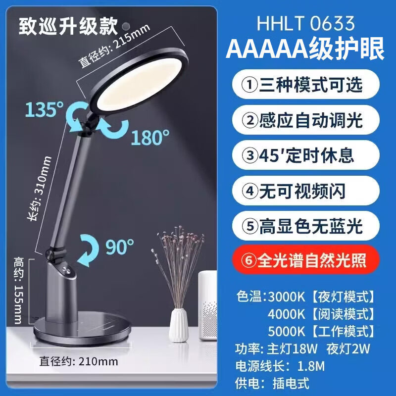 松下（Panasonic）致巡全光谱护眼台灯儿童书桌学习专用学生写字宿舍阅读床头灯 致巡经典/全光谱光照/智能识环境调光 HHLT0633 触摸开关