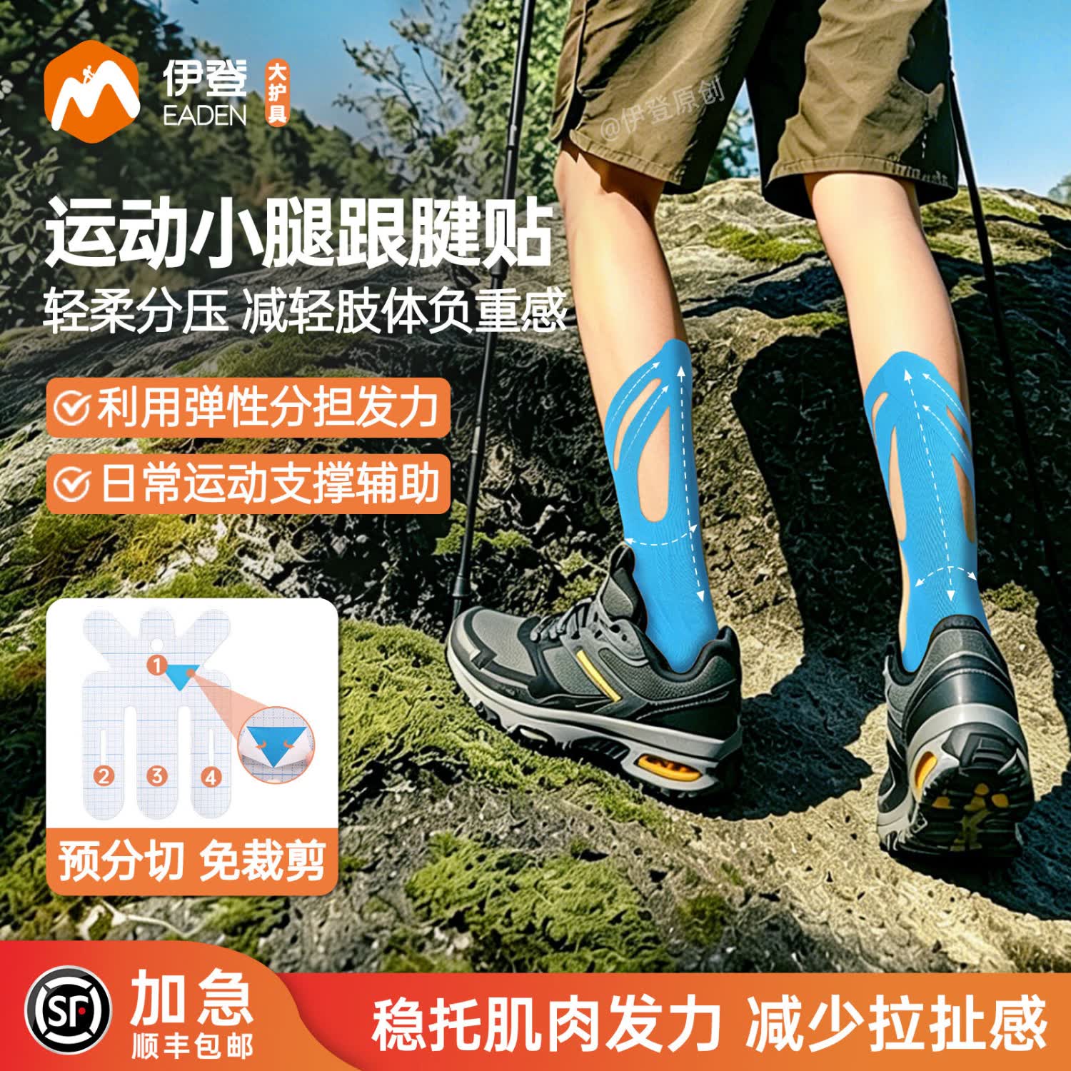 伊登小腿跟腱肌肉贴小腿肌群加压肌内效贴马拉松运动登山专用肌贴 蓝色 均码 【顺丰】 6片/盒